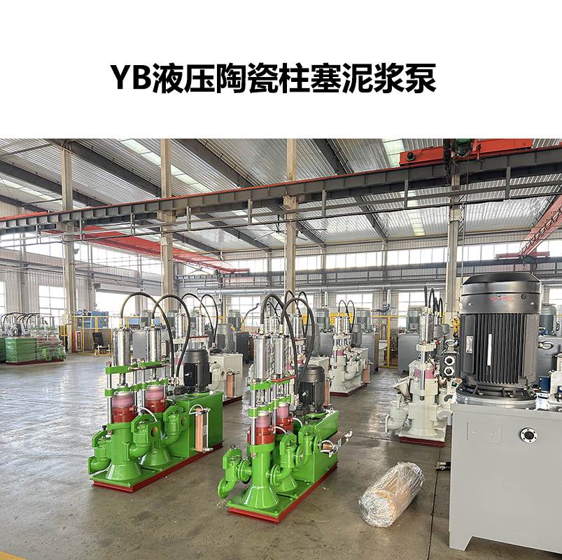 YB陶瓷柱塞泵污泥處理專用